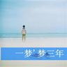 神偷奶爸3